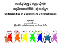 Universal Design 2018 Nay Lin Soe